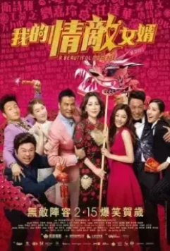Чудное мгновенье / Wo de qing di nu xu (2018)