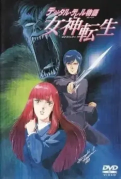 Легенда о цифровом дьяволе / Dejitaru Debiru Monogatari Megami Tensei (1987)
