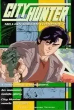 Городской охотник 3 / City Hunter: Hyakuman doru no inbô (1990)