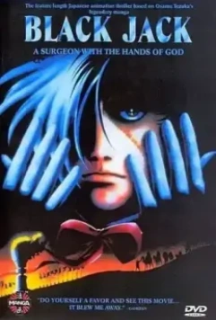 Медицинские карты Черного Джека / Burakku jakku (1996)