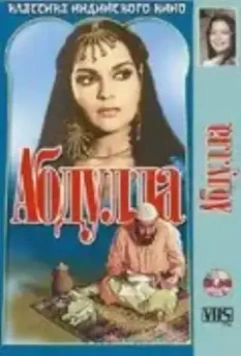 Абдулла / Abdullah (1980)