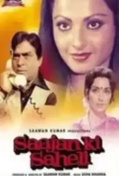 Любовница мужа / Saajan Ki Saheli (1981)