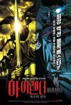 Горец: В поисках мести / Highlander: The Search for Vengeance (2007)