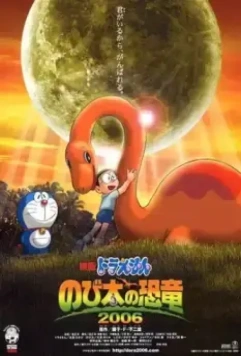 Дораэмон: Динозавр Нобита / Doraemon: Nobita no kyôryû (2006)