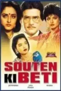 Любовь выигрывает / Souten Ki Beti (1989)