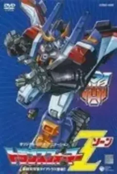 Трансформеры: Зона / Transformers: Zone (1990)