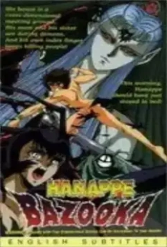 Базука Ханаппэ / Hanappe Bazooka (1992)