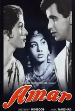 Амар / Amar (1954)