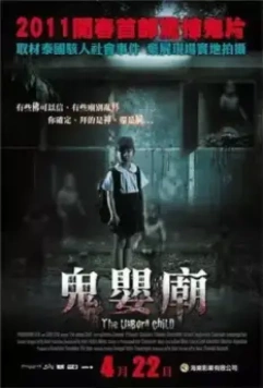 Нерожденный ребенок / The Unborn Child (2011)