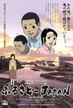 Япония – наша Родина / Furusato Japan (2007)