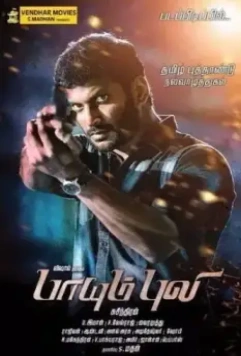 По прозвищу «Тигр» / Paayum Puli (2015)