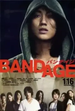 Бандаж / Bandeiji (2010)