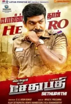 Сетупати / Sethupathi (2016)