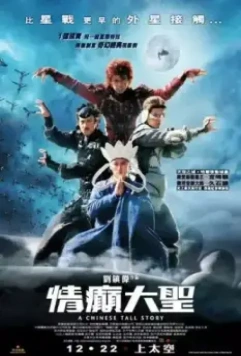 Китайская история / Qing dian da sheng (2005)