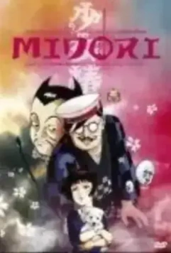 Мидори / Shojo tsubaki: Chika gento gekiga (1992)