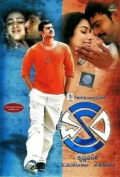 Чакрам / Chakram (2005)