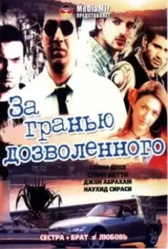 За гранью дозволенного / Lakeer - Forbidden Lines (2004)