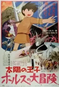 Принц севера / Taiyô no ôji: Horusu no daibôken (1968)
