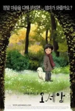 Осеам / Oseam (2003)