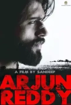 Арджун Редди / Arjun Reddy (2017)