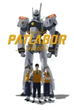 Мобильная полиция «Патлабор»: Перезагрузка / Mobile Police Patlabor Reboot (2016)
