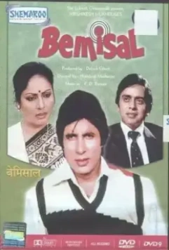 Несравненный / Bemisal (1982)