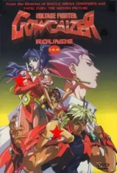Гокайзер – энергетические воины / Chojin gakuen Gowcaizer (1996)