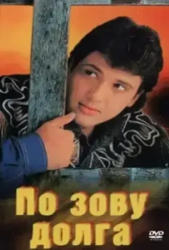 По зову долга / Farz Ki Jung (1989)