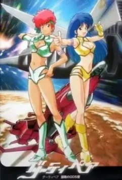 Грязная парочка: Заговор рейса 005 / Original Dirty Pair: Flight 005 Conspiracy (1990)