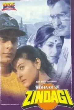 Долг жизни / Udhaar Ki Zindagi (1994)