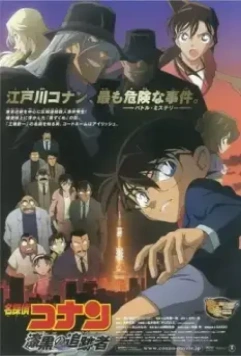 Детектив Конан 13 / Meitantei Conan: Shikkoku no chaser (2009)