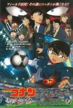 Детектив Конан 16: Одиннадцатый форвард / Meitantei Conan: Juichi-ninme no Striker (2012)