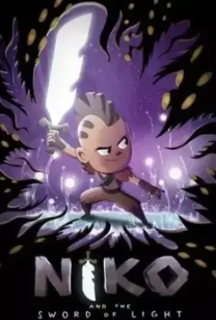 Нико и Меч Света / Niko and the Sword of Light (2015)