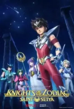 Рыцари Зодиака / Seinto Seiya: Knights of the Zodiac (2019)