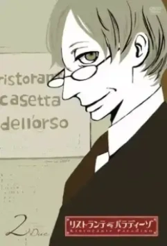 Ресторанный рай / Ristorante Paradiso (2009)