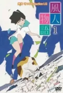 Ветряные истории / Fuujin Monogatori (2004)