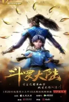 Боевой континент / Dou luo da lu (2018)