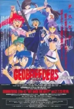 Геоблюстители / Geobreeders (1998)
