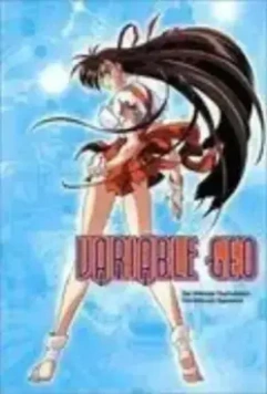 Новая переменная Гео. Выпуск 1 / Variable Geo (1996)