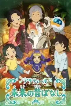 Народные сказки из будущего / Asatir: Mirai no Mukashi Banashi (2020)