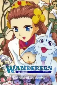 Эль-Хазард: Странники / El Hazard: Wanderers (1995)