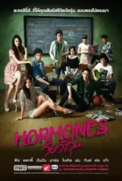 Гормоны / Hormones (2013)