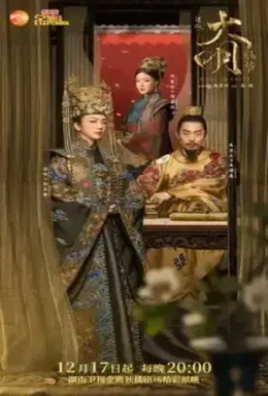 Императрица Мин / Daming huang fei sun ruo wei chuan (2019)