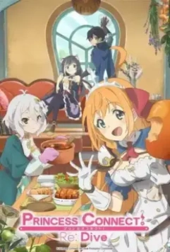Связь принцесс! Новое погружение / Princess Connect! Re: Dive (2020)