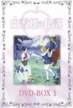 Легенда о принцессе Белоснежке / Shirayuki hime no densetsu (1994)