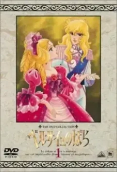 Роза Версаля / Berusaiyu no bara (1979)