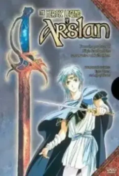 Легенда о принце Арислане / Aruslân senki (1991)