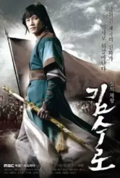 Ким Су-ро / Kim Soo-ro (2010)