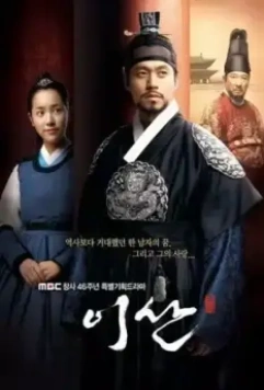 Ли Сан: Король Чонджо / Yi San (2007)