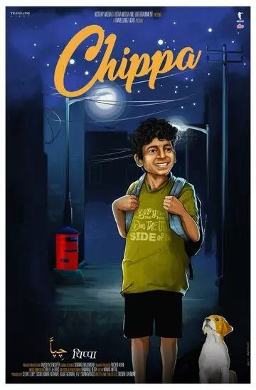 Чиппа / Chippa (2019)